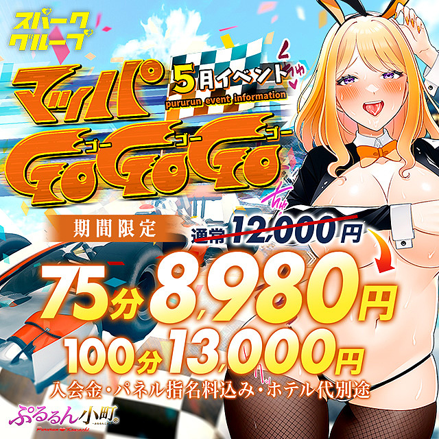月間イベント！！【マッパGoGoGo】