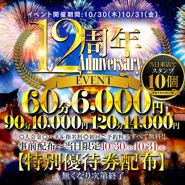 【12周年祭開催】</br>★最大5,000円引き★