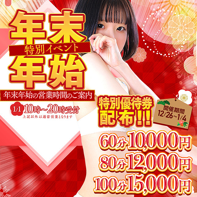 12月26日～1月4日★特別イベント