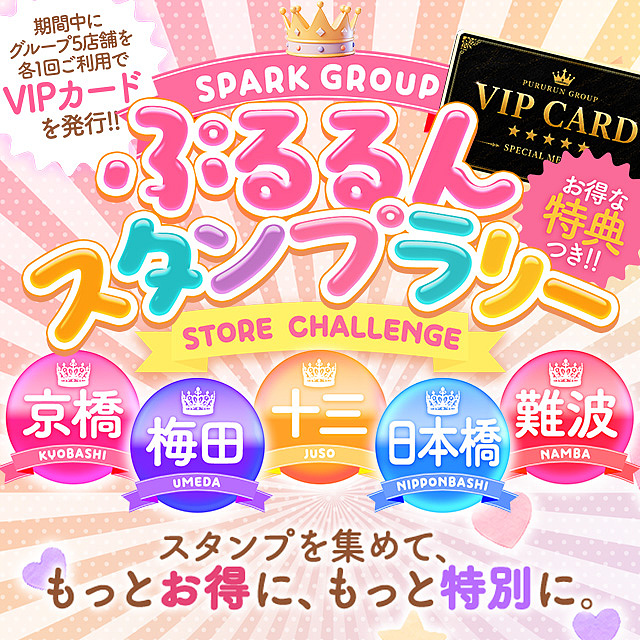 ～ぷるるんスタンプラリー～