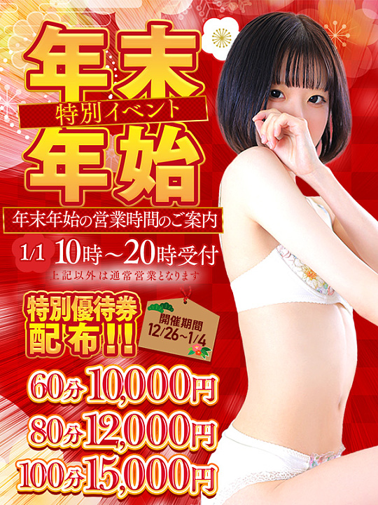 年末年始休まず営業いたします！！