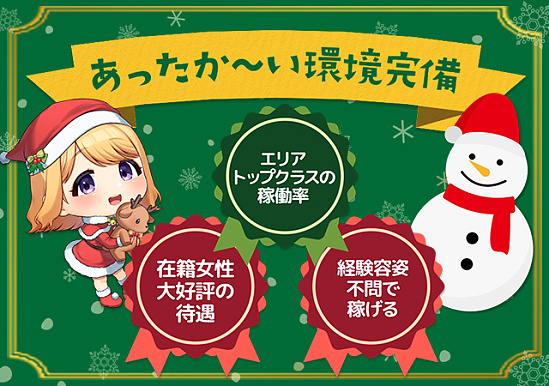ぷるるん小町では99.9％積極採用中！！